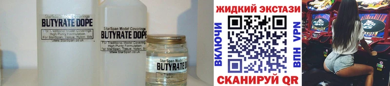 БУТИРАТ 99%  закладки  Весьегонск 